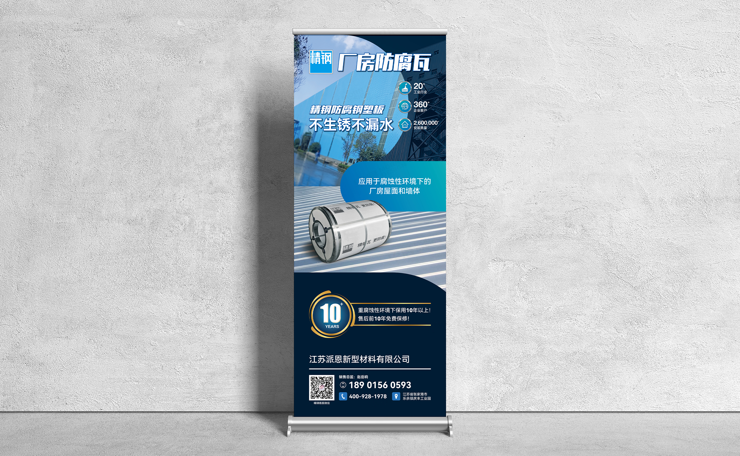 海報設(shè)計,招貼設(shè)計,精鋼防腐瓦海報招貼設(shè)計,制作,公司