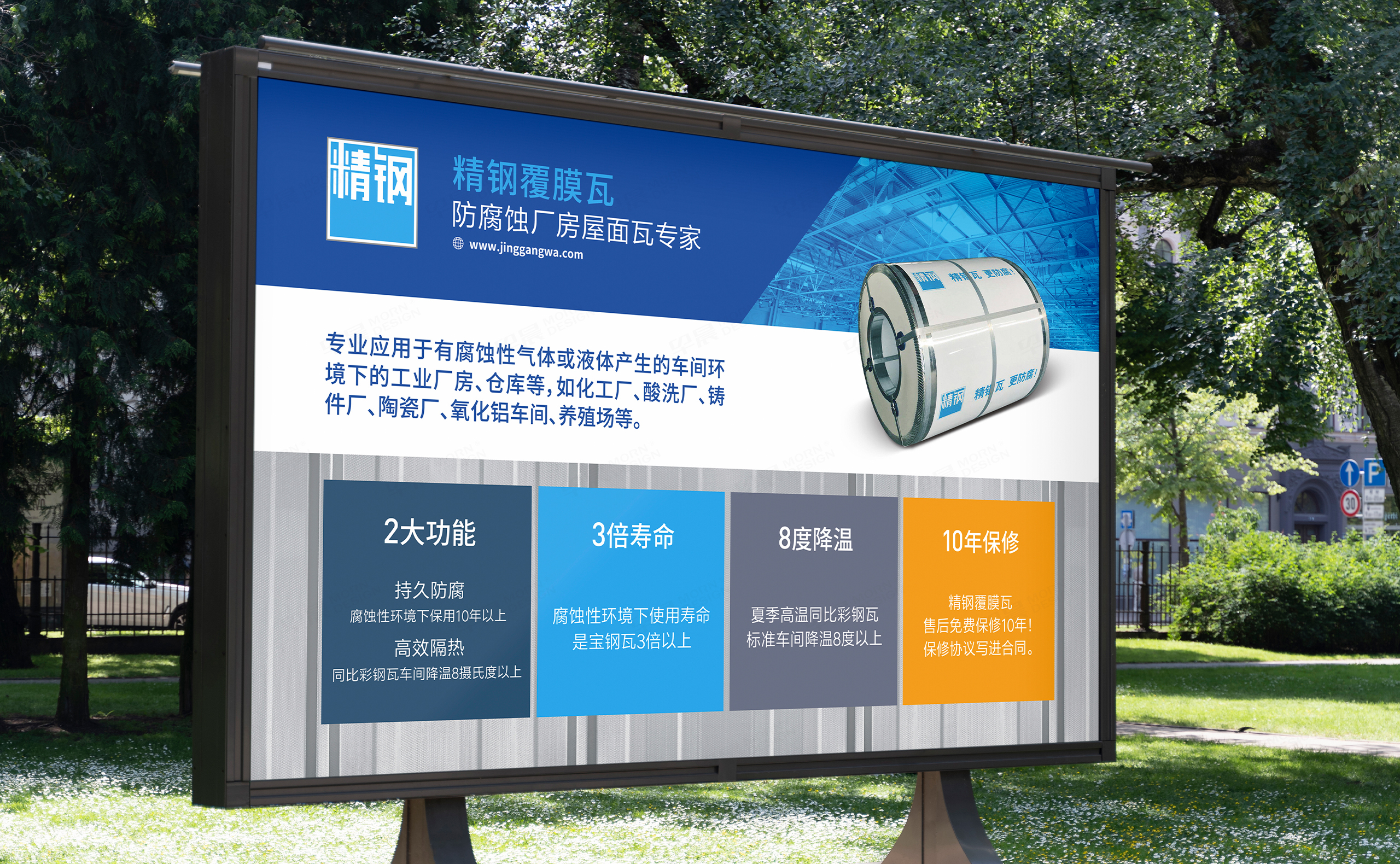 海報設(shè)計,招貼設(shè)計,精鋼防腐瓦海報招貼設(shè)計,制作,公司