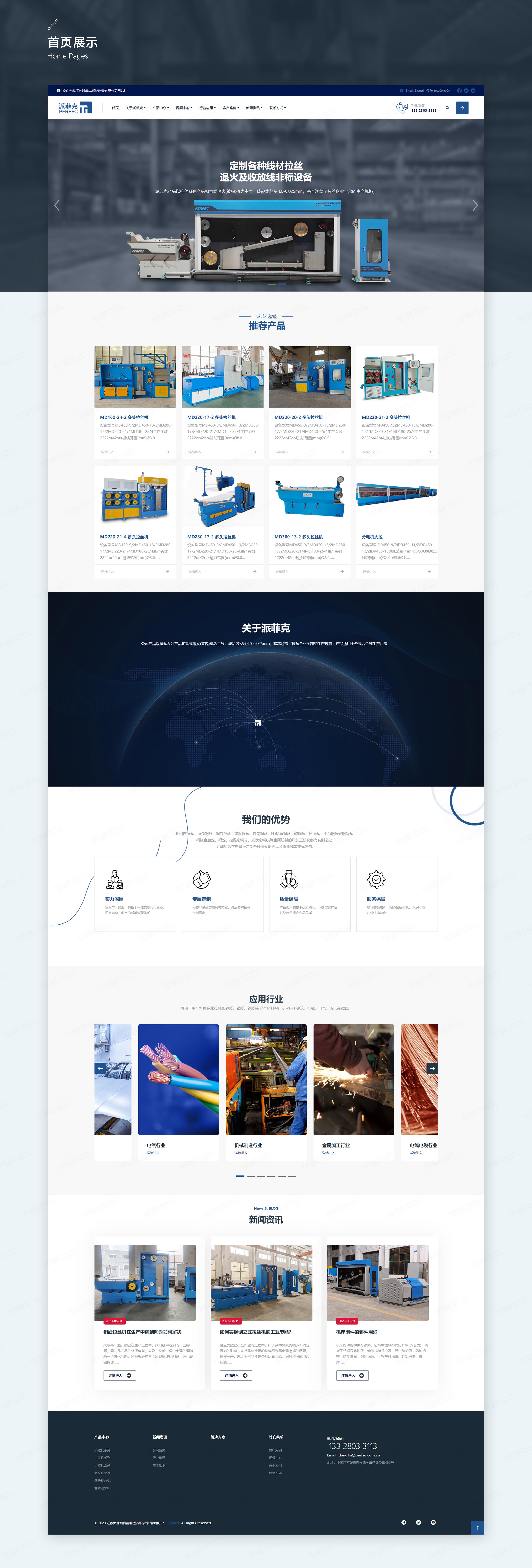 官網(wǎng)設(shè)計(jì)，官網(wǎng)制作，派菲克，蘇州，無(wú)錫，常州，張家港，江陰，常熟，昆山，南通，靖江，品牌官網(wǎng)設(shè)計(jì)制作公司