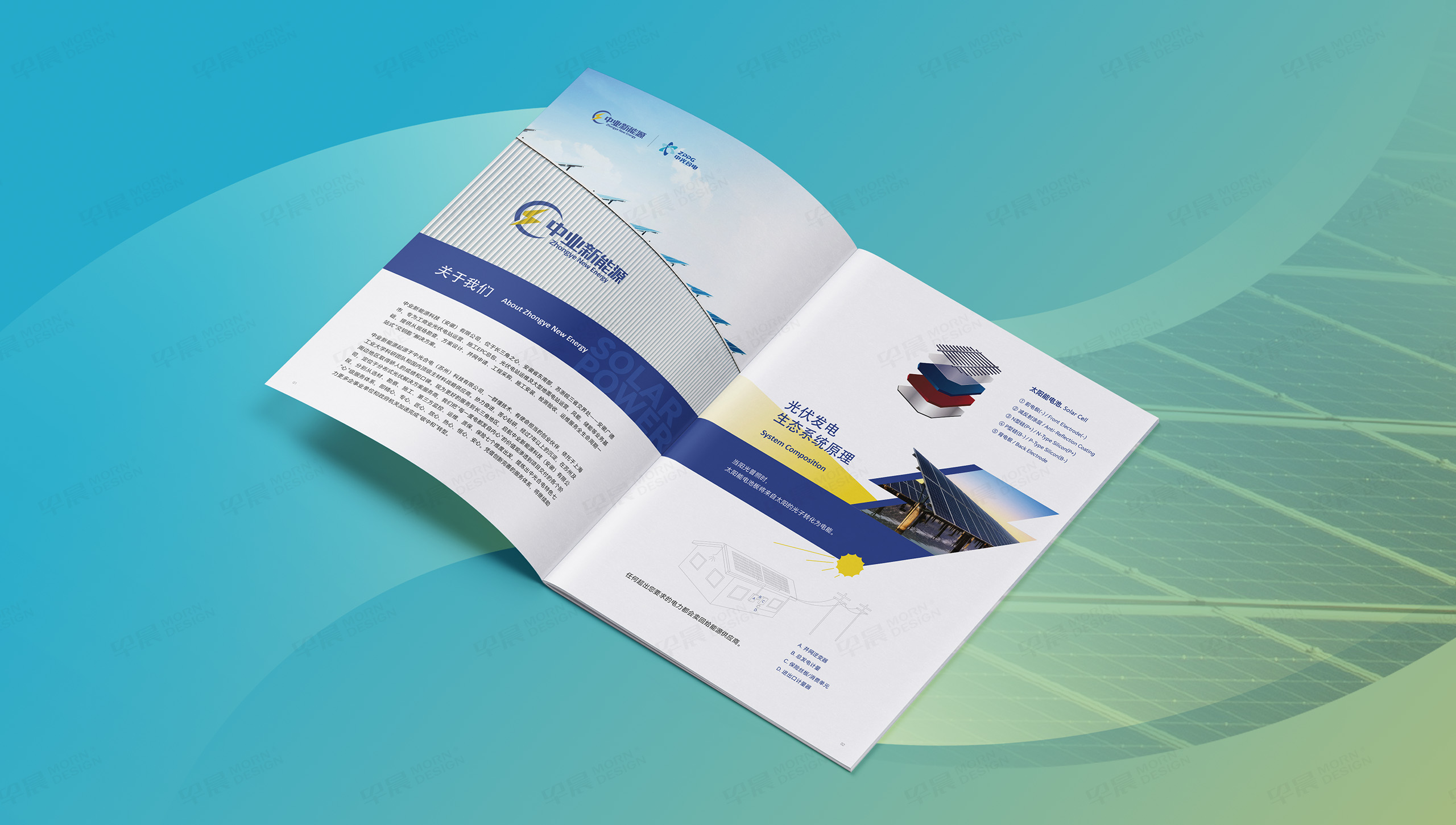 中業(yè)新能源,宣傳冊設(shè)計,宣傳冊制作,早晨設(shè)計 中業(yè)新能源,宣傳冊設(shè)計,宣傳冊制作,早晨設(shè)計