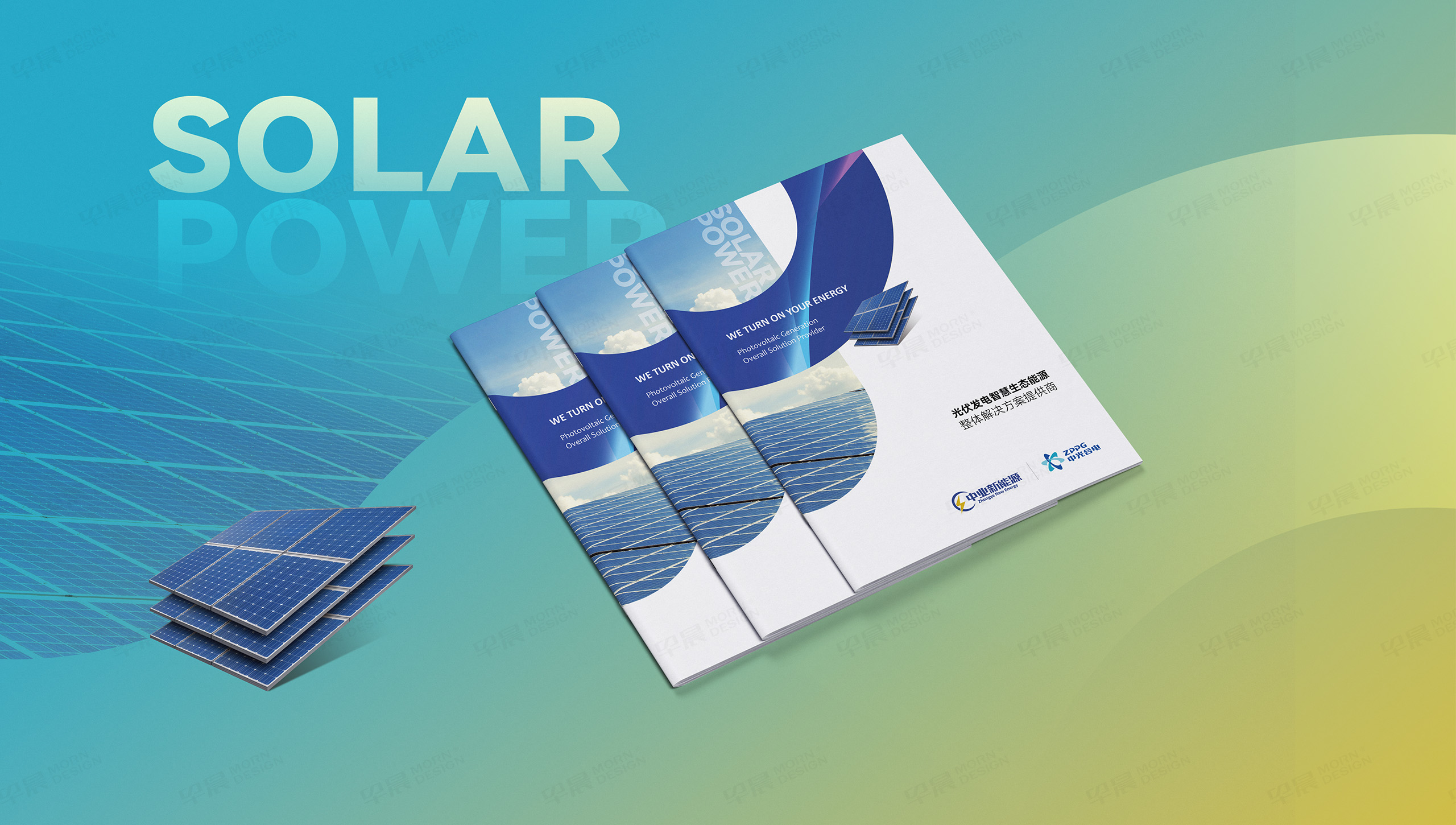 中業(yè)新能源,宣傳冊設(shè)計,宣傳冊制作,早晨設(shè)計 中業(yè)新能源,宣傳冊設(shè)計,宣傳冊制作,早晨設(shè)計