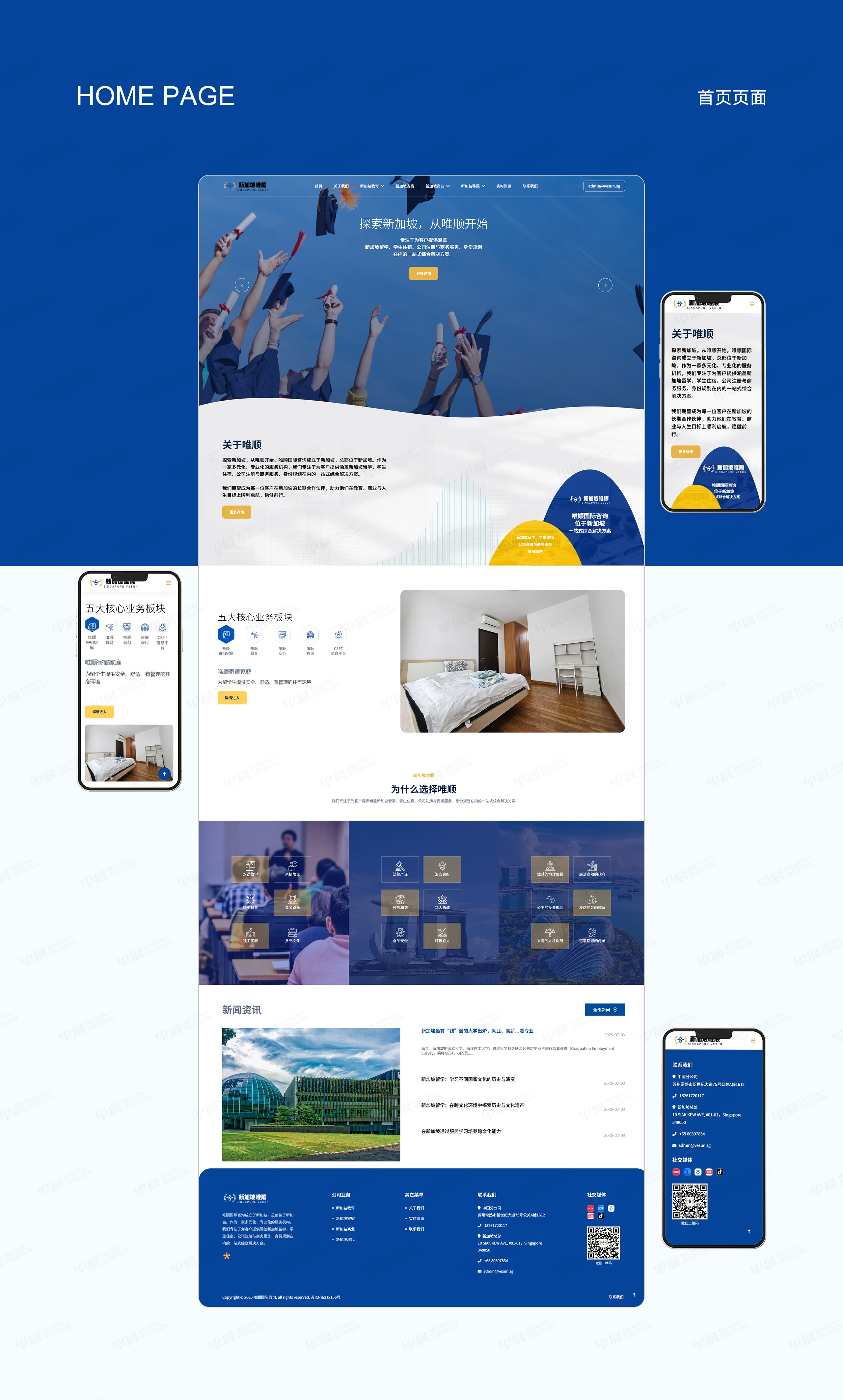 留學(xué)官網(wǎng)設(shè)計(jì),留學(xué)網(wǎng)站設(shè)計(jì),留學(xué)網(wǎng)站制作,唯順,新加坡,國(guó)際留學(xué)網(wǎng)站設(shè)計(jì),制作,公司
